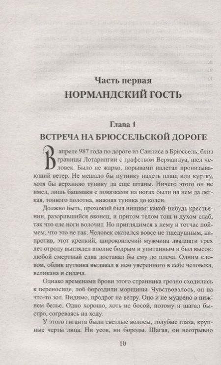 Фотография книги "Москалев: Король франков"