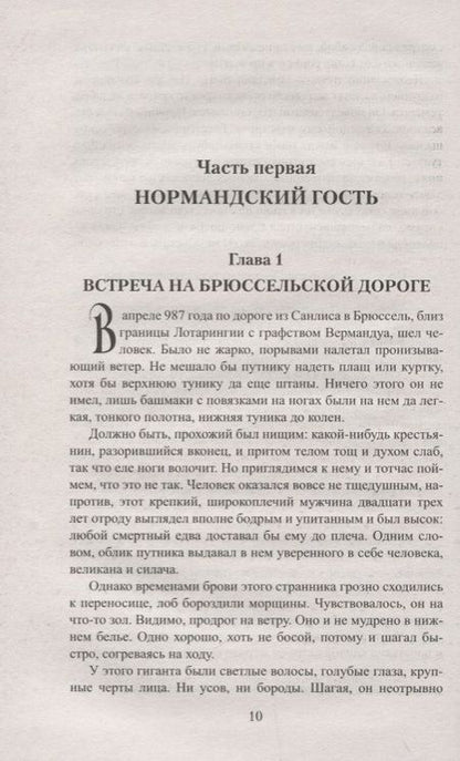 Фотография книги "Москалев: Король франков"