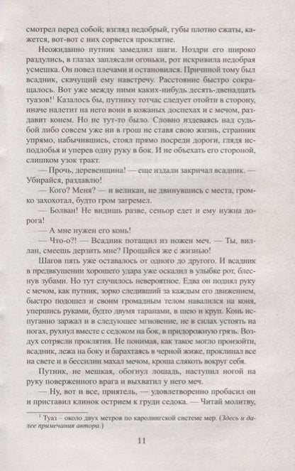 Фотография книги "Москалев: Король франков"