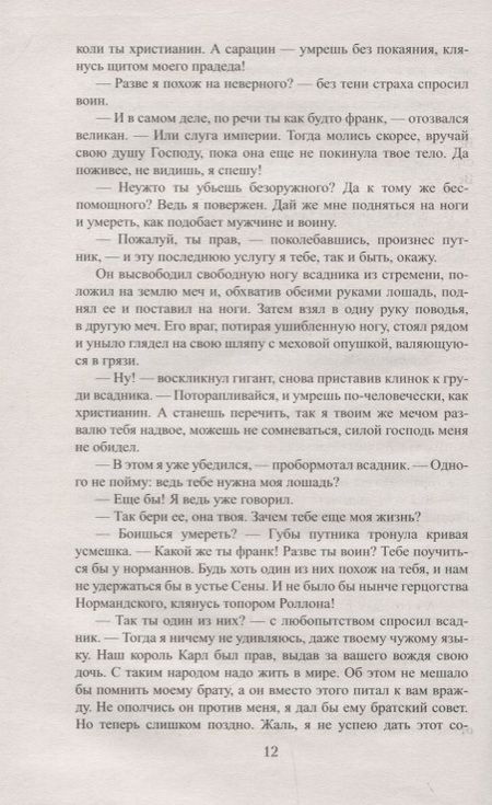 Фотография книги "Москалев: Король франков"