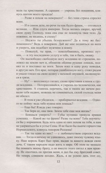 Фотография книги "Москалев: Король франков"