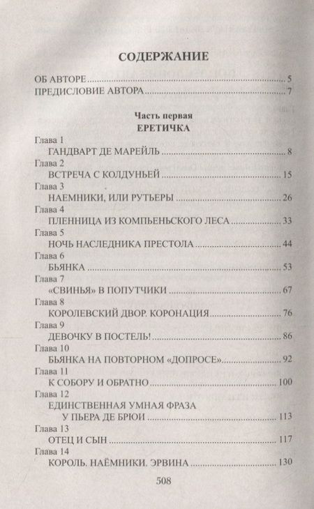 Фотография книги "Москалев: Мудрый король"