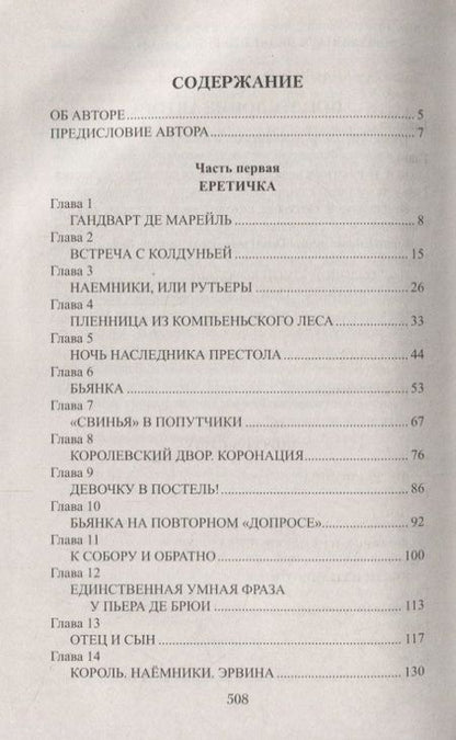 Фотография книги "Москалев: Мудрый король"