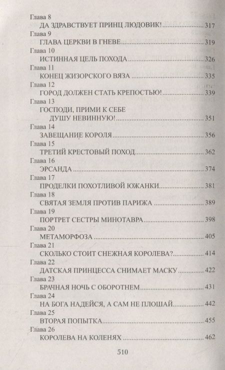 Фотография книги "Москалев: Мудрый король"
