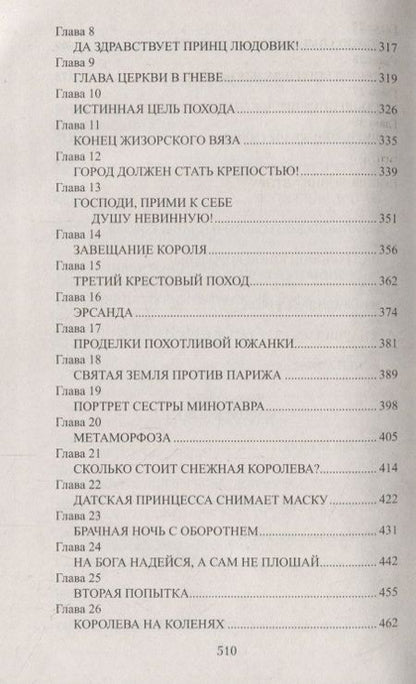 Фотография книги "Москалев: Мудрый король"