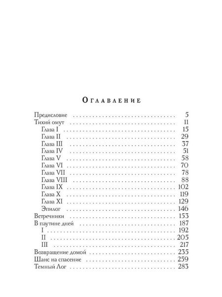 Фотография книги "Москалев: Тихие омуты"