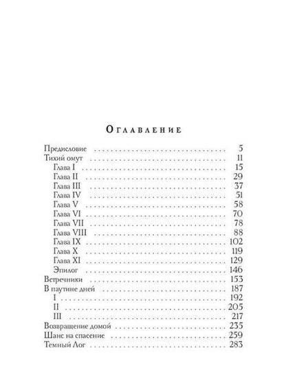 Фотография книги "Москалев: Тихие омуты"