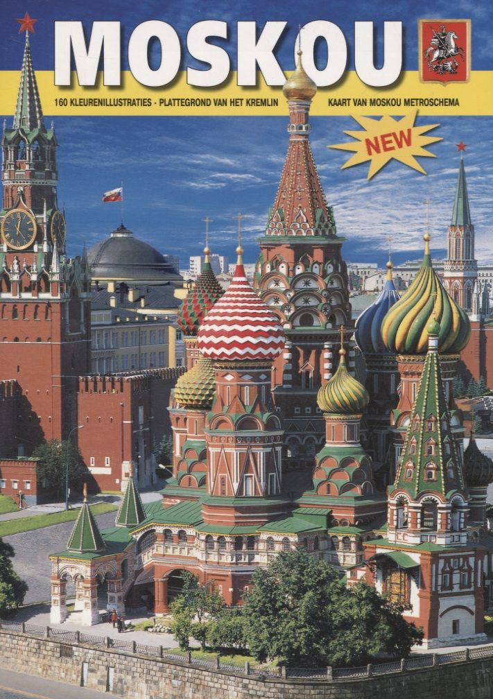 Обложка книги "Moskou"