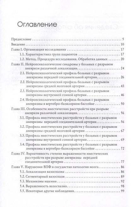 Фотография книги "Москович, Вологдина, Корсакова: Нейропсихологические синдромы при нарушениях мозгового кровообращения"