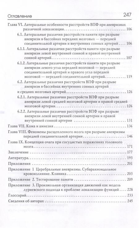 Фотография книги "Москович, Вологдина, Корсакова: Нейропсихологические синдромы при нарушениях мозгового кровообращения"