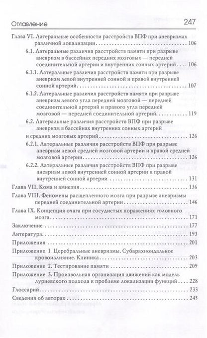 Фотография книги "Москович, Вологдина, Корсакова: Нейропсихологические синдромы при нарушениях мозгового кровообращения"