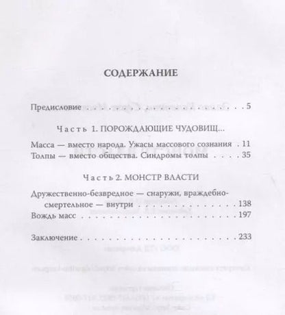 Фотография книги "Московичи, Канетти: Монстр власти"