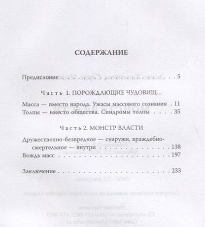 Фотография книги "Московичи, Канетти: Монстр власти"