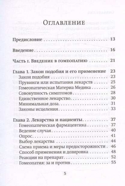 Фотография книги "Московиц: Гомеопатические средства для беременности и родов"