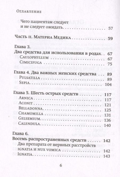 Фотография книги "Московиц: Гомеопатические средства для беременности и родов"