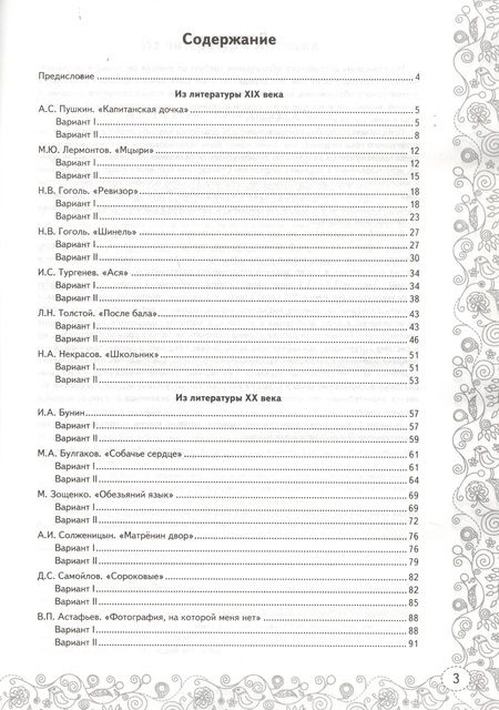 Фотография книги "Московкина: Тренажер по литературе. 8 класс. ФГОС"