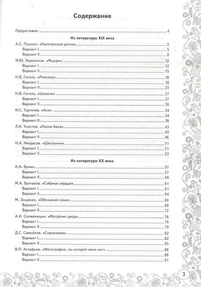 Фотография книги "Московкина: Тренажер по литературе. 8 класс. ФГОС"