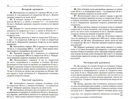 Фотография книги "Московкина, Волков: Физика. 7-9 классы. Сборник задач. ФГОС"