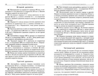 Фотография книги "Московкина, Волков: Физика. 7-9 классы. Сборник задач. ФГОС"