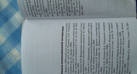 Фотография книги "Московкина, Волков: Физика. 7-9 классы. Сборник задач. ФГОС"