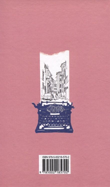 Фотография книги "Московская Татьяна: Одинокий богач и бедная миллионерша"