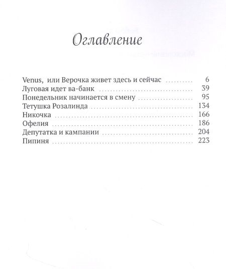 Фотография книги "Московские будни, или Город, которого нет"