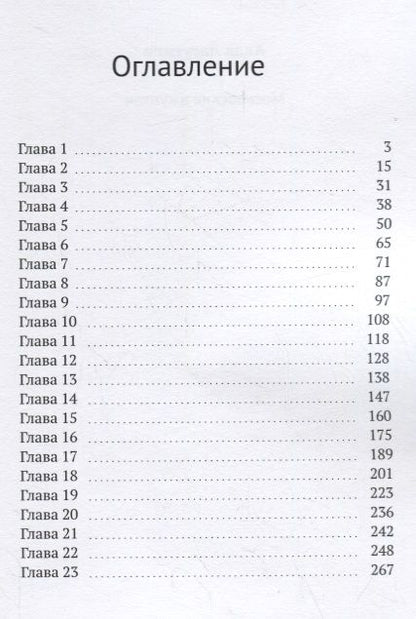 Фотография книги "Московские джунгли"