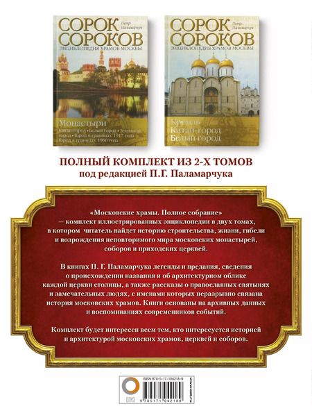 Фотография книги "Московские храмы. Полное собрание"