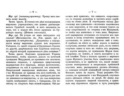 Фотография книги "Московские прелести. Сцены у мировых судей, уголовные процессы, очерки общественной жизни"
