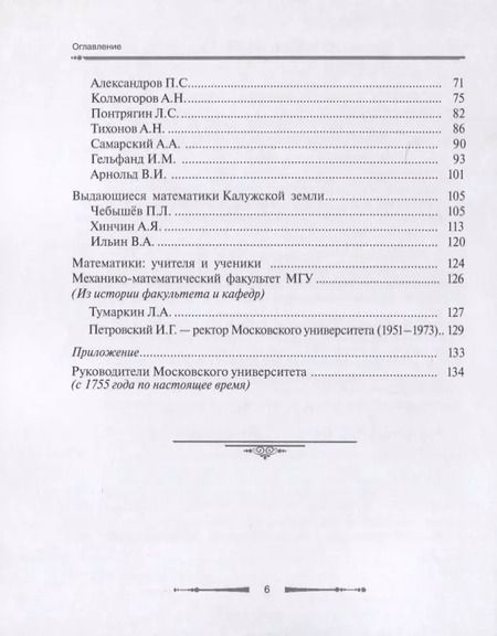Фотография книги "Московский государственный университет имени М.В. Ломоносова. Сборник-справочник"