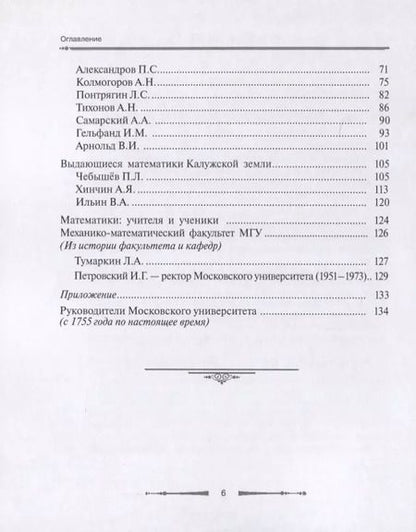 Фотография книги "Московский государственный университет имени М.В. Ломоносова. Сборник-справочник"