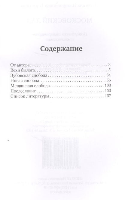 Фотография книги "Московский лад. Историко-литературное повествование"