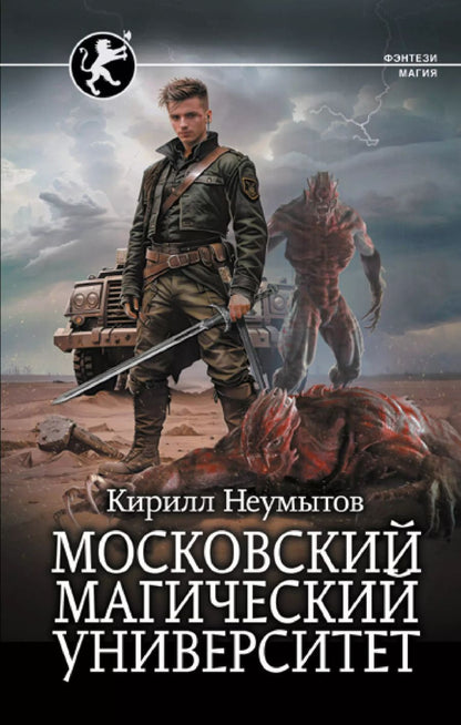 Обложка книги "Московский магический университет"