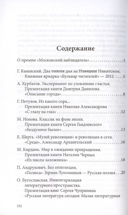 Фотография книги "Московский наблюдатель. Статьи номинантов литературно-критической премии. II сезон"