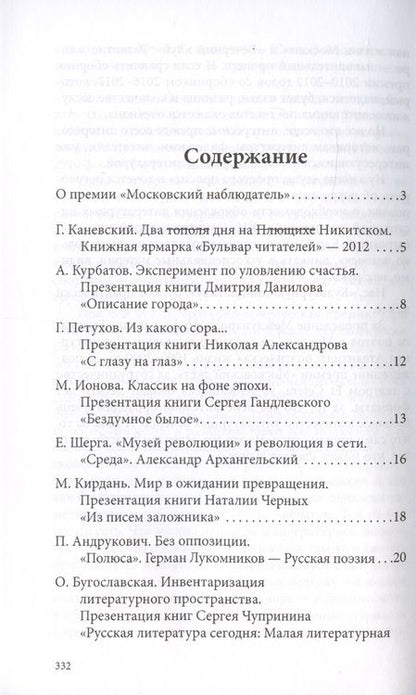 Фотография книги "Московский наблюдатель. Статьи номинантов литературно-критической премии. II сезон"