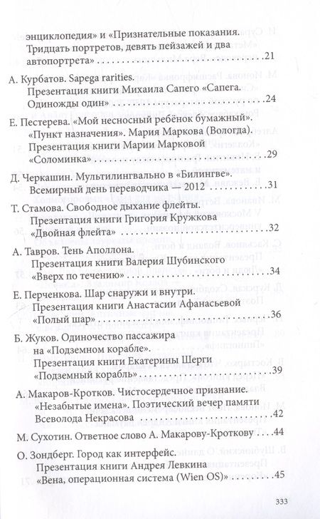 Фотография книги "Московский наблюдатель. Статьи номинантов литературно-критической премии. II сезон"
