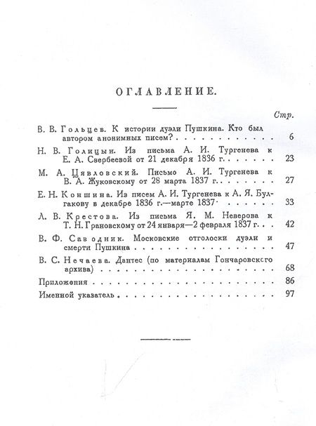 Фотография книги "Московский пушкинист. № 1. Статьи и материалы под ред. М. Цявловского"