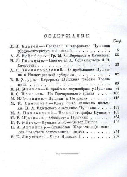 Фотография книги "Московский пушкинист. № 2. Статьи и материалы под ред. М. Цявловского"