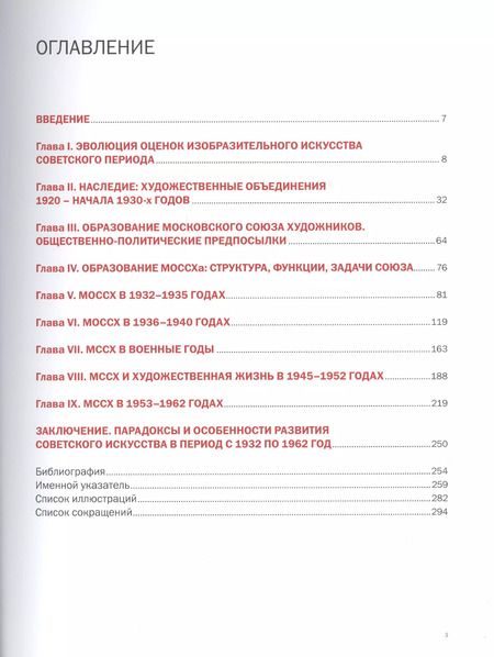 Фотография книги "Московский союз художников. Взгляд из XXI века. Книга первая"