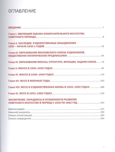 Фотография книги "Московский союз художников. Взгляд из XXI века. Книга первая"