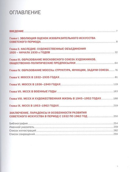 Фотография книги "Московский союз художников. Взгляд из XXI века. Книга первая"