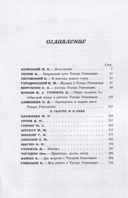 Фотография книги "Московский театр революции 1922-1932"