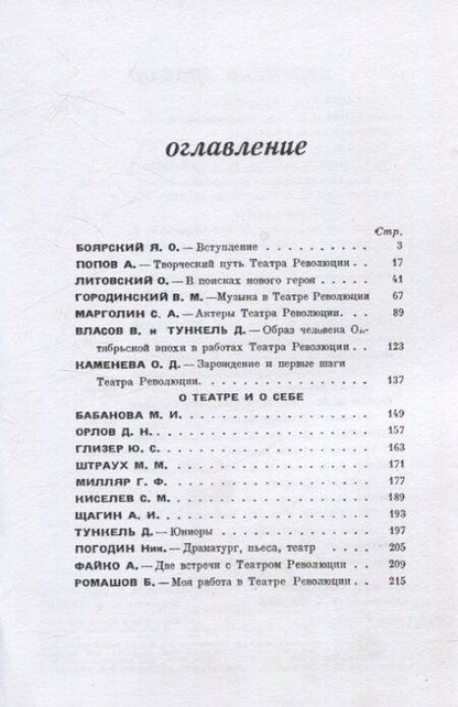 Фотография книги "Московский театр революции 1922-1932"