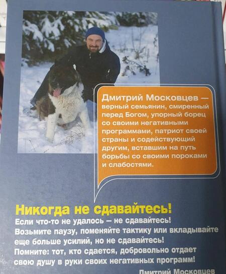 Фотография книги "Московцев: Ликвидация негативных программ. Как избавиться от "сорняков" мышления и найти дорогу к своему счаст."