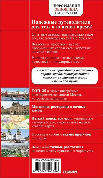 Фотография книги "Москва. 7-е изд., испр. и доп."