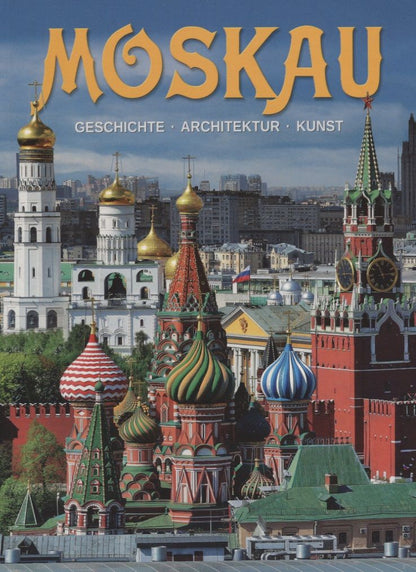 Обложка книги "Moscau / Москва. Альбом на немецком языке"
