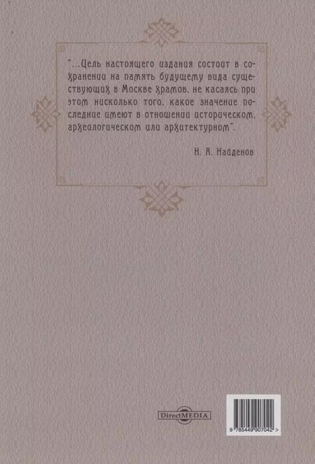 Фотография книги "Москва. Соборы, монастыри и церкви"