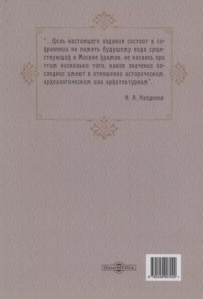 Фотография книги "Москва. Соборы, монастыри и церкви"