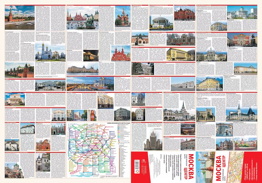Обложка книги "Москва. Центр. Туристическая карта (1:8000)"