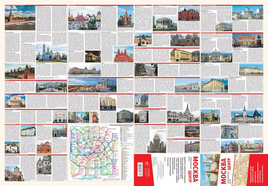 Обложка книги "Москва. Центр. Туристическая карта (1:8000)"
